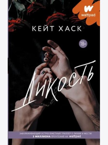 Дикость