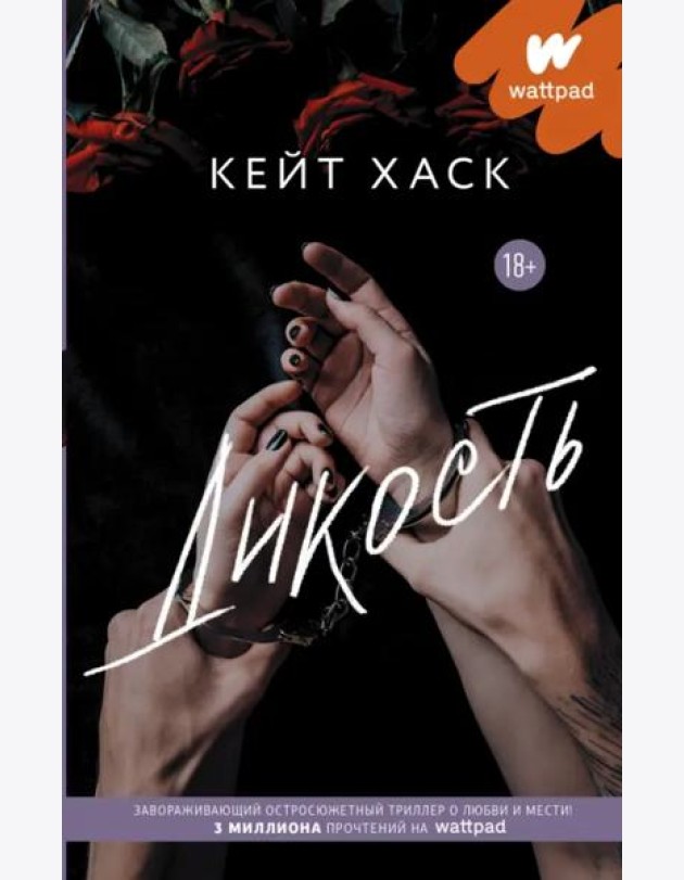 Дикость