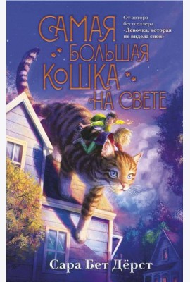 Самая большая кошка на свете