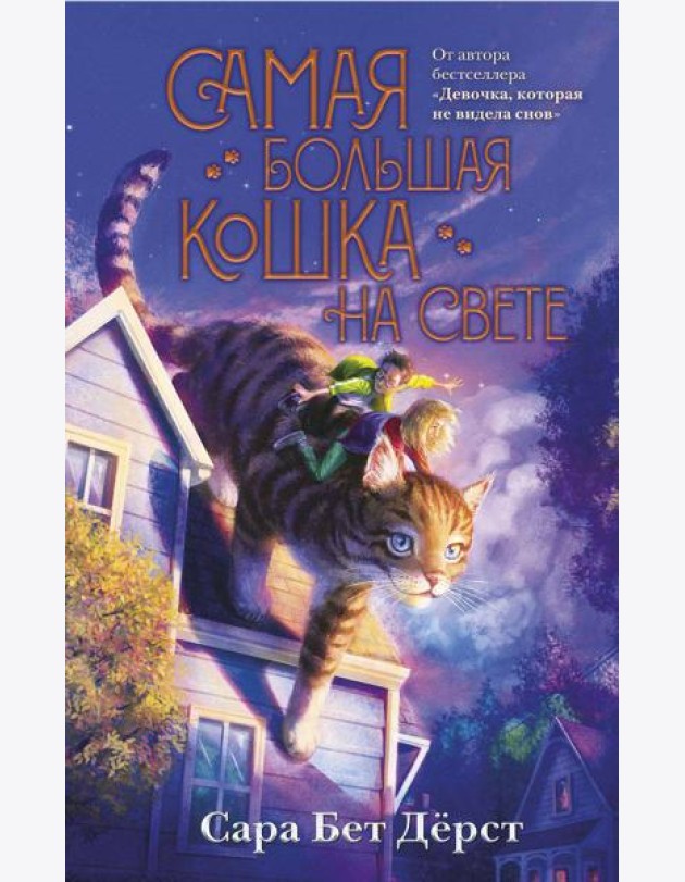 Самая большая кошка на свете