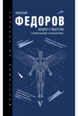 Вопрос о братстве с комментариями и объяснениями