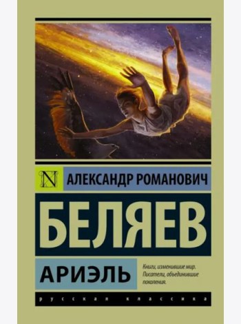 Ариэль
