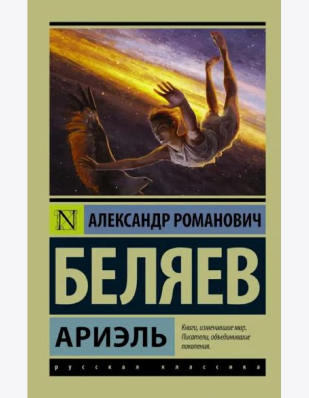 Ариэль