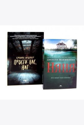 Семейные тайны: «Няня» и «Прости нас, Нат!» (комплект из 2-х книг)