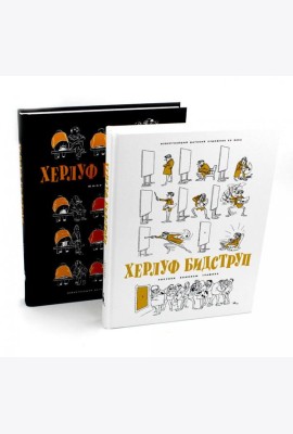 Рисунки. Комиксы. Графика. Юмор и Сатира. В 2 кн. (комплект)