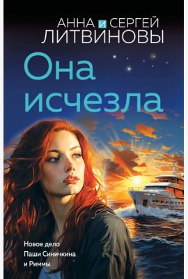 Она исчезла