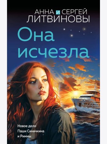 Она исчезла