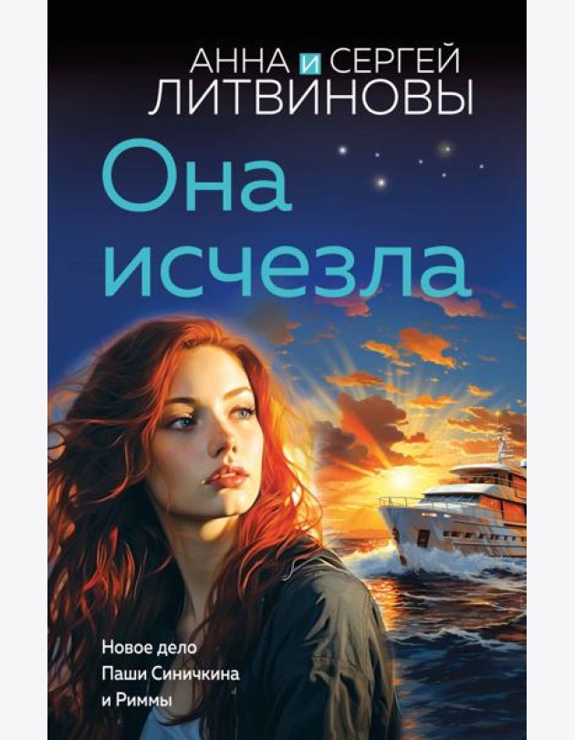 Она исчезла