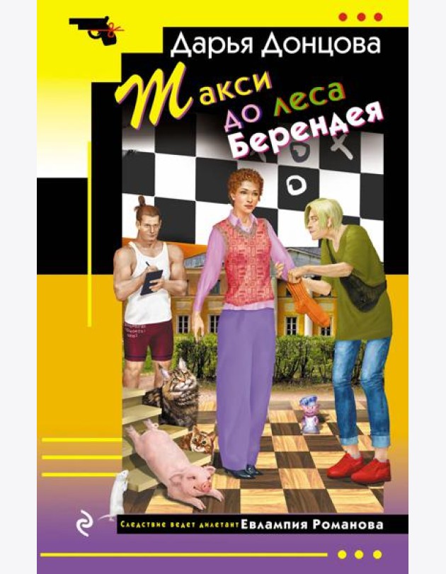 Такси до леса Берендея