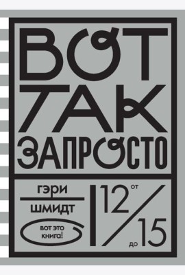 Вот так запросто