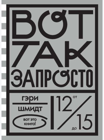 Вот так запросто