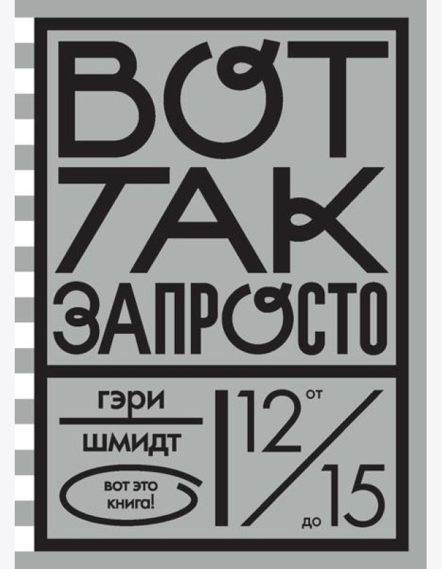 Вот так запросто