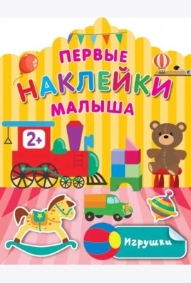Игрушки