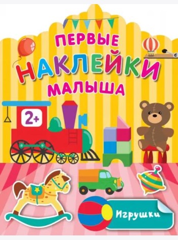 Игрушки