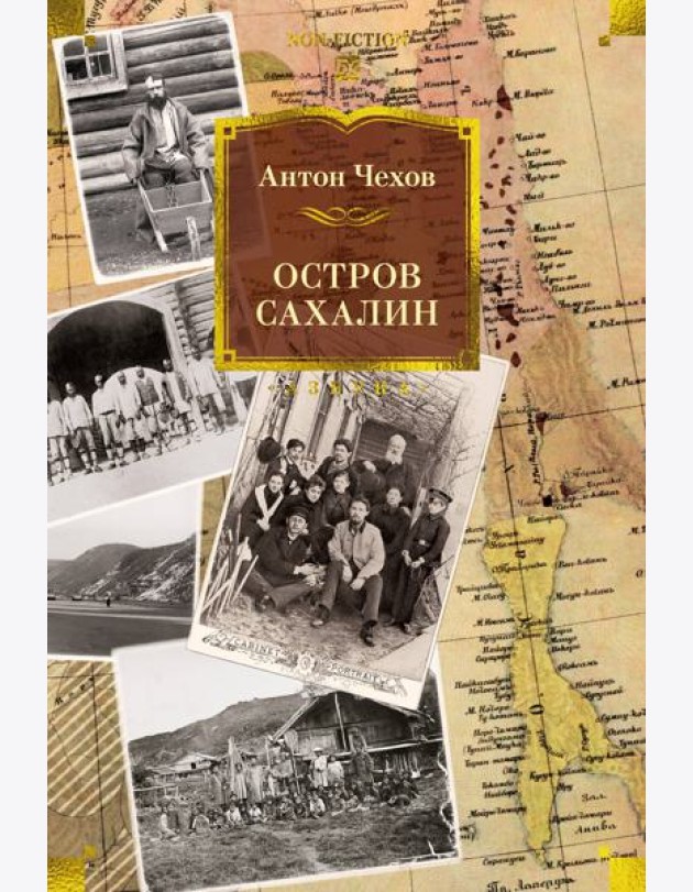 Остров Сахалин