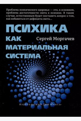 Психика как материальная система
