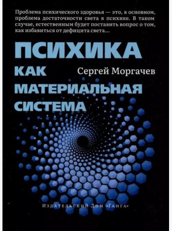 Психика как материальная система