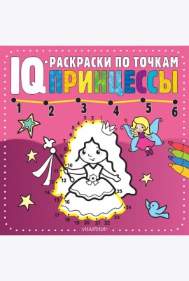 Принцессы