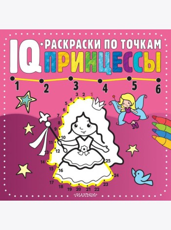 Принцессы