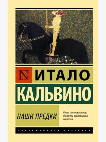 Наши предки