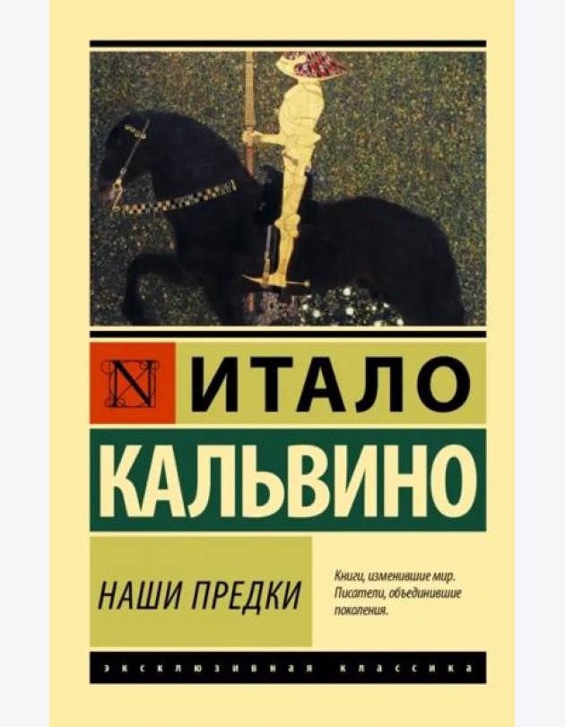Наши предки