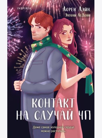 Контакт на случай ЧП