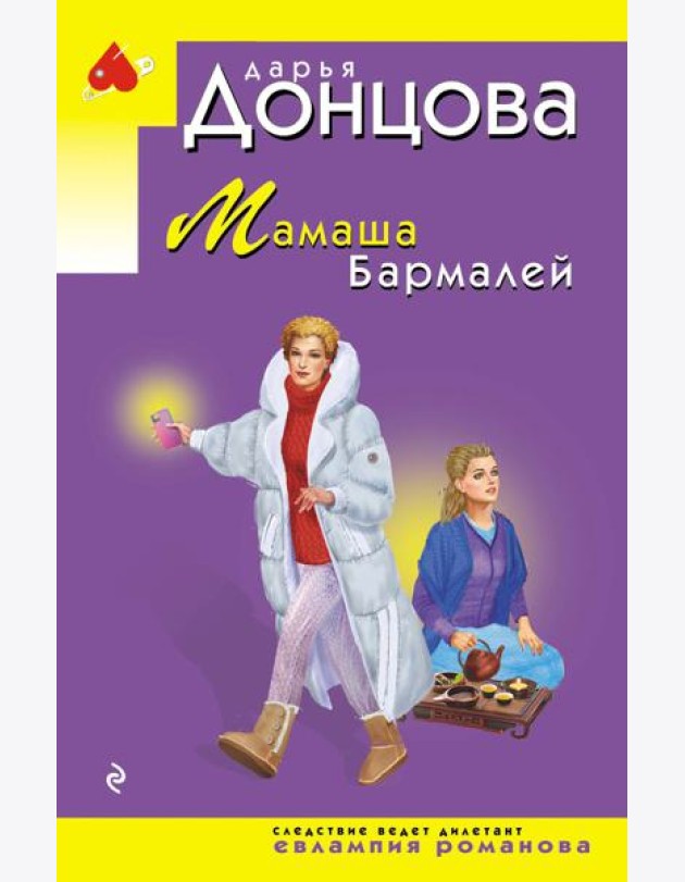 Мамаша Бармалей