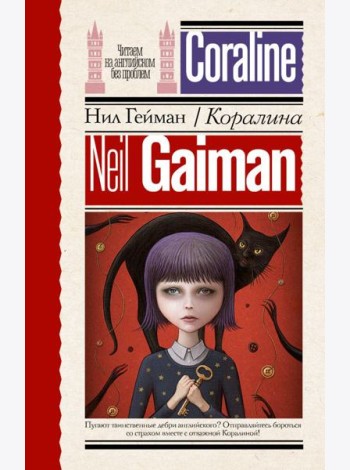 Коралина