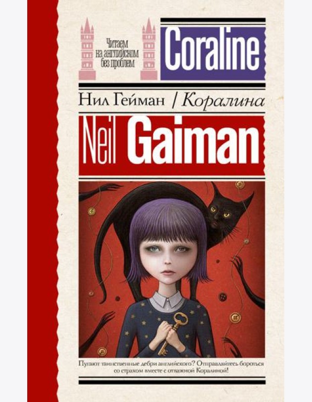 Коралина