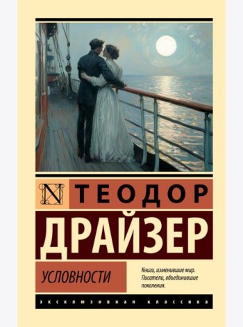 Условности: сборник рассказов
