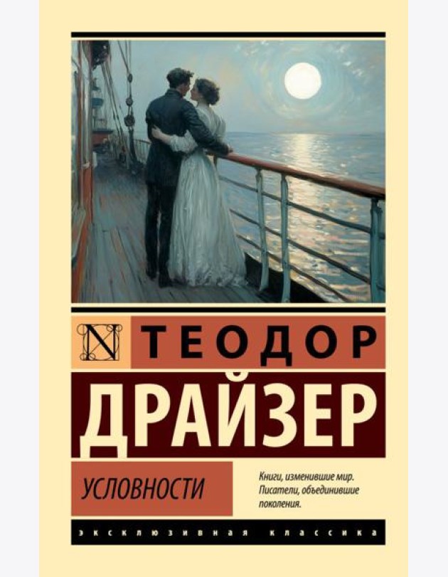 Условности: сборник рассказов
