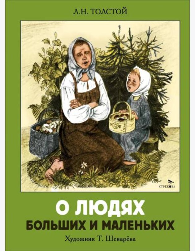 О людях больших и маленьких. Семейные ценности. Книги нашего детства