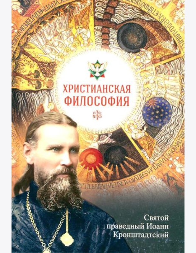 Христианская философия