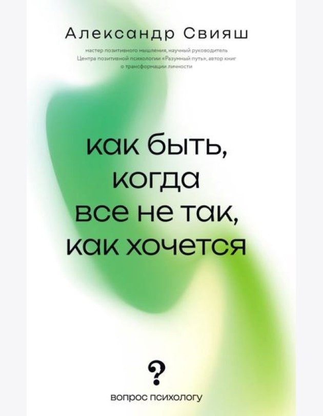 Как быть, когда все не так, как хочется