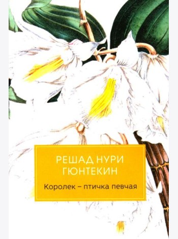Королек - птичка певчая (обл.)