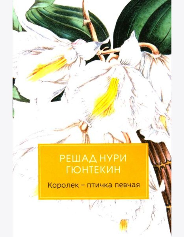 Королек - птичка певчая (обл.)