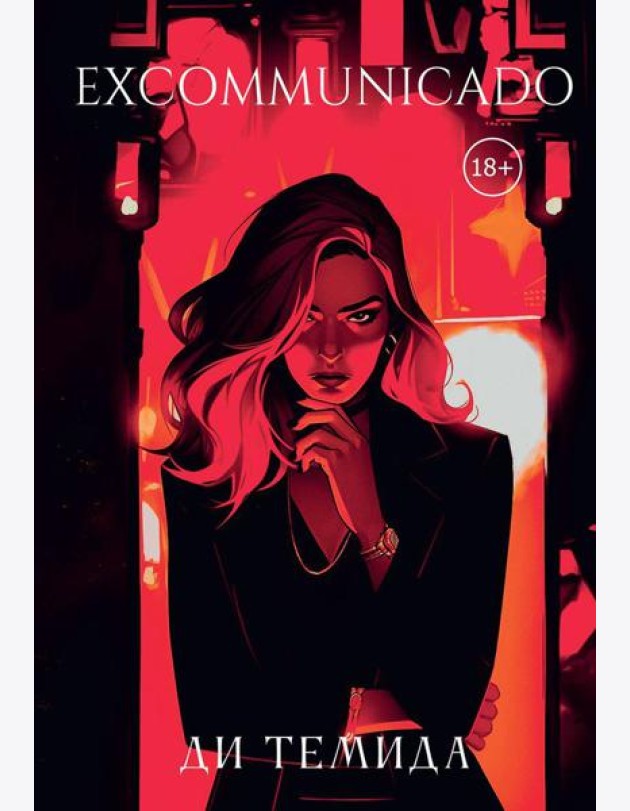Excommunicado