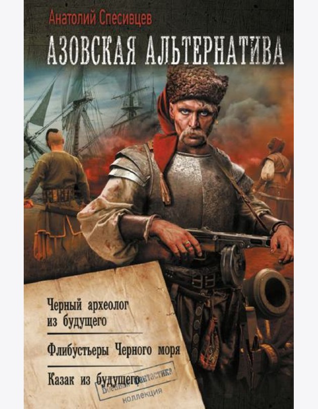 Азовская альтернатива