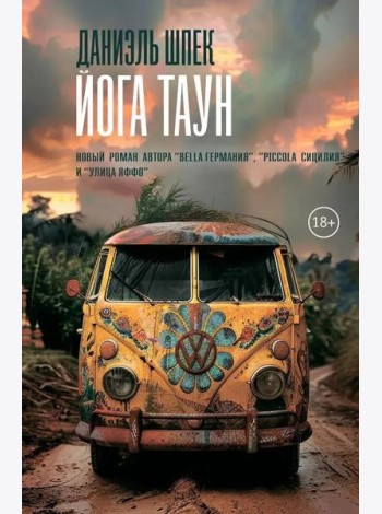 Йога Таун