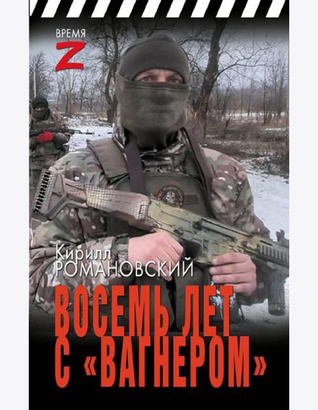 Восемь лет с 