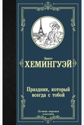 Праздник, который всегда с тобой