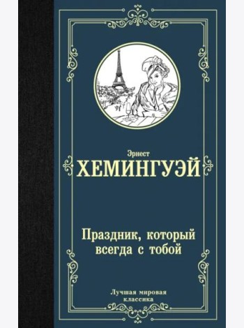 Праздник, который всегда с тобой