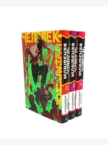 Человек-бензопила 1-3: манга (комплект в 3-х книгах)
