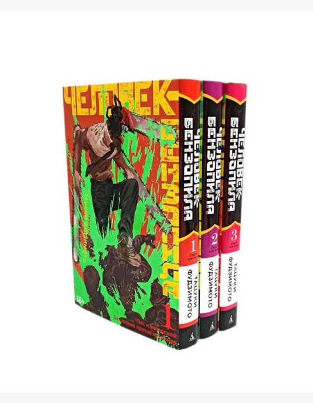 Человек-бензопила 1-3: манга (комплект в 3-х книгах)