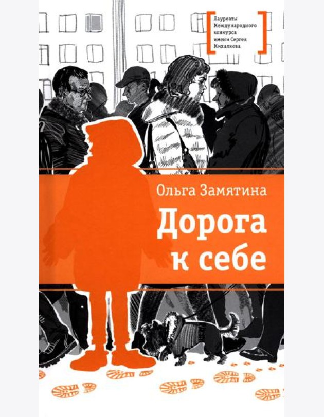 Дорога к себе: повести