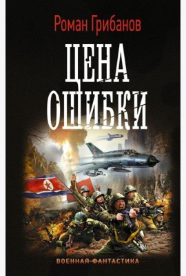 Цена ошибки