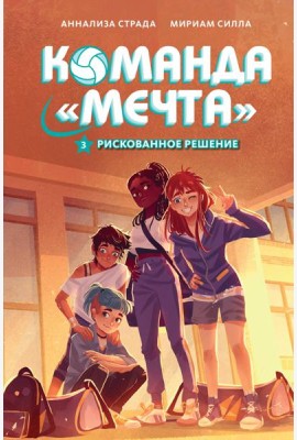 Рискованное решение