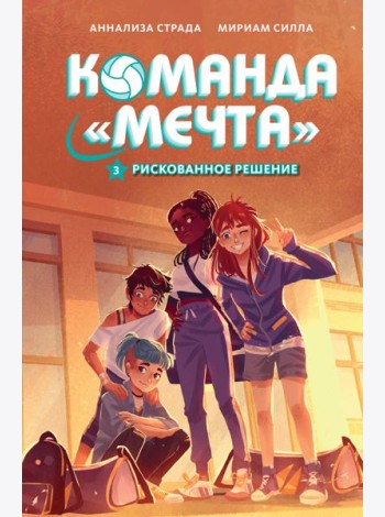 Рискованное решение