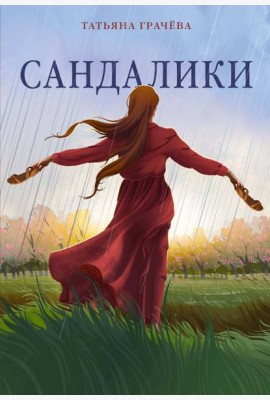 Сандалики