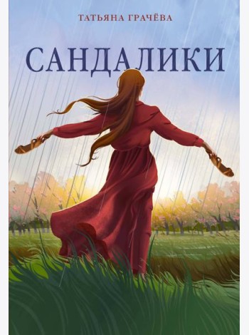 Сандалики